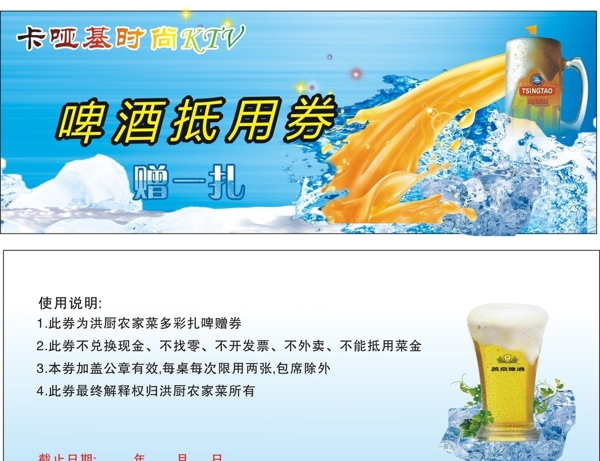 珠海KTV啤酒券图片