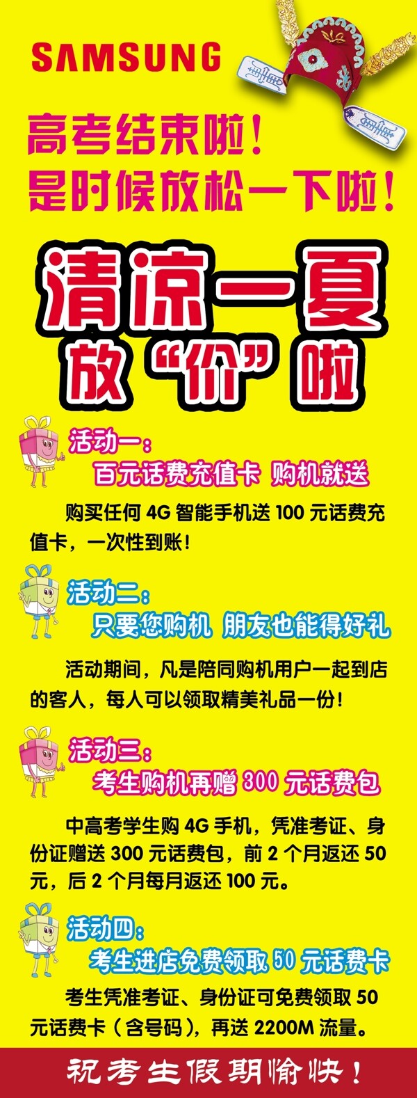 高考結(jié)束送福利