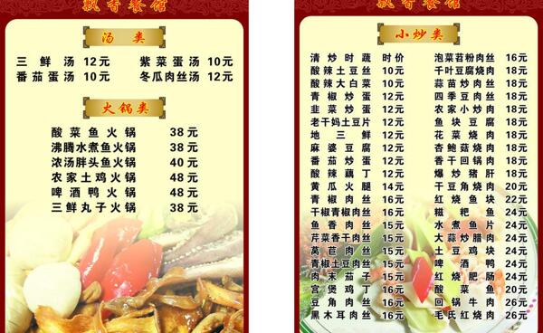 飄香餐館菜單圖片