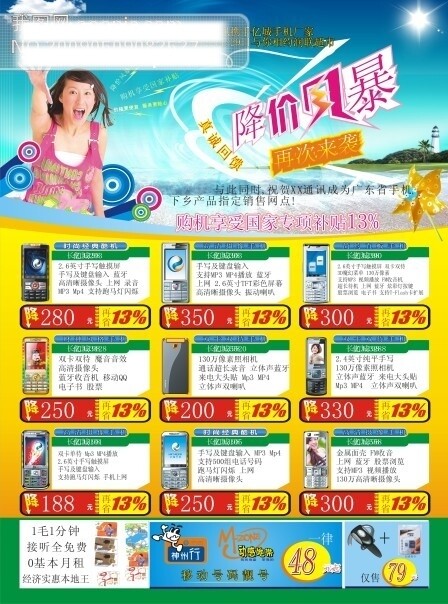 促銷宣傳展板模板