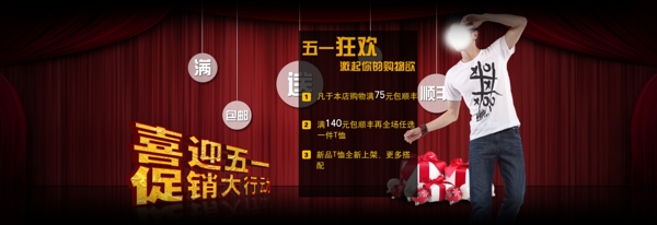 五一狂歡淘寶促銷海報