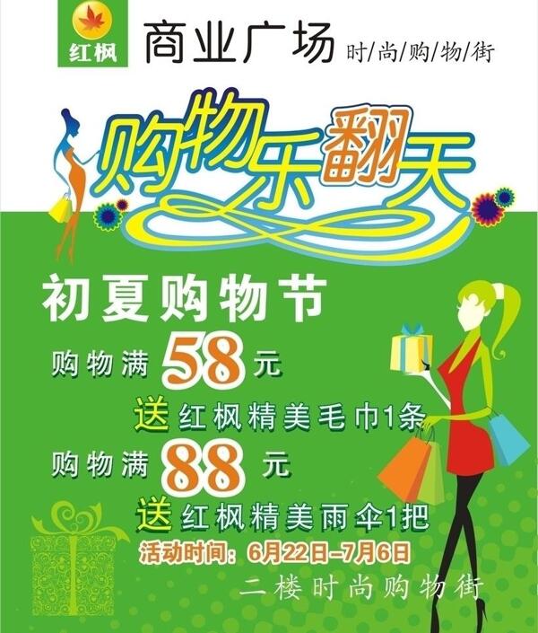 購(gòu)物樂(lè)翻天圖片