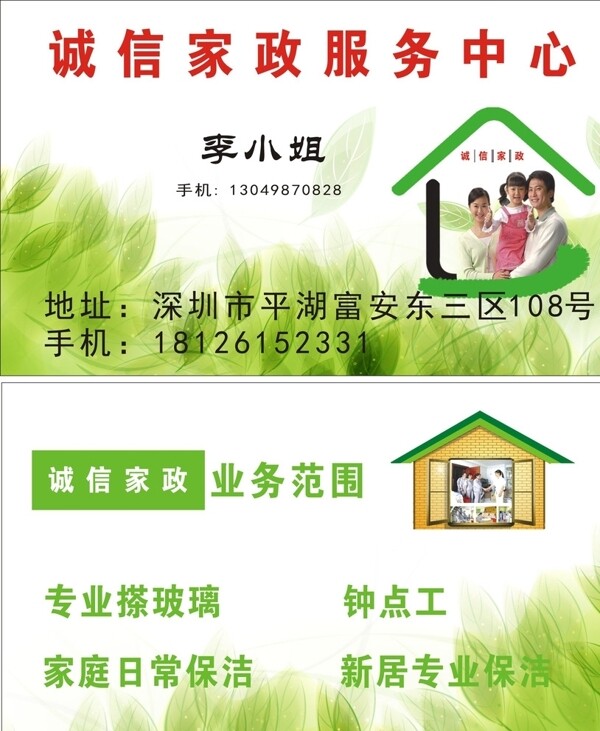 家政名片