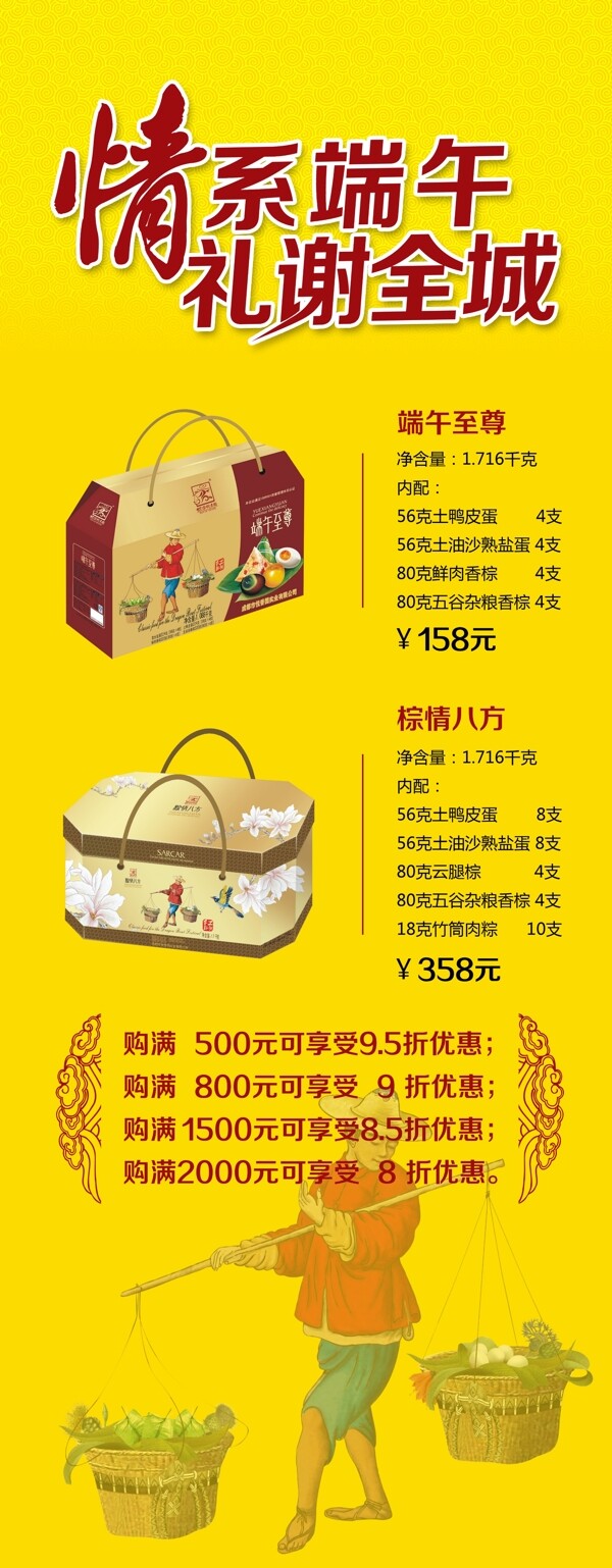 端午節(jié)易拉寶圖片