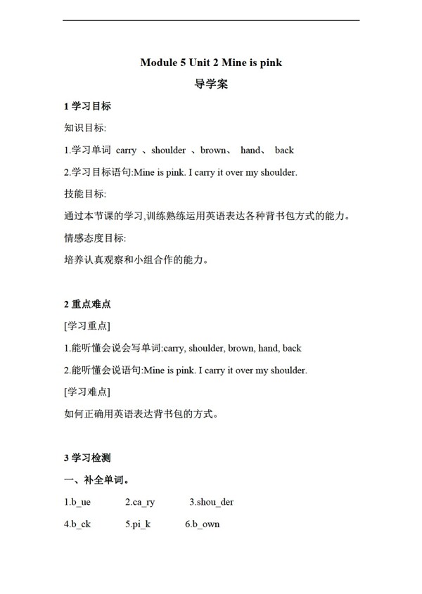 五年級下英語Unit2Mineispink導(dǎo)學(xué)案