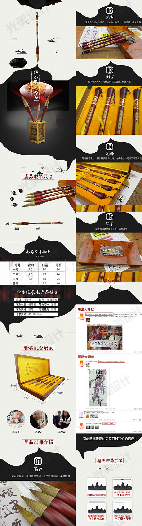 中國(guó)風(fēng)毛筆詳情頁(yè)