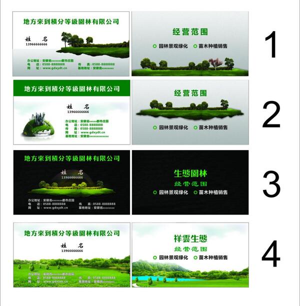 園林名片圖片
