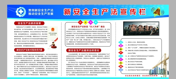 安全生產(chǎn)