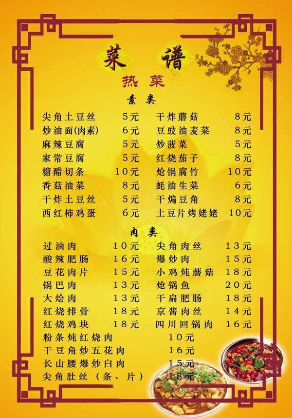 菜譜模板