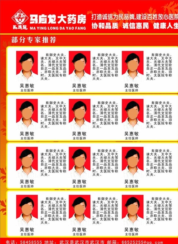 醫(yī)生簡介醫(yī)生宣傳單圖片