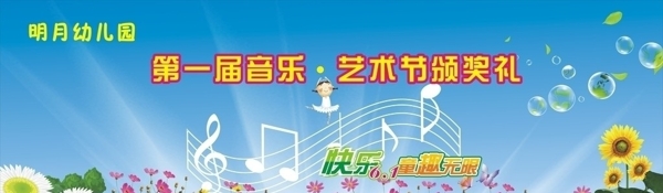 儿童音乐艺术节活动背景图片