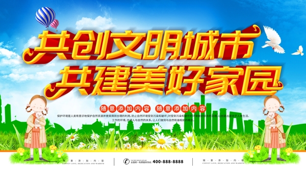 創(chuàng)建文明城市