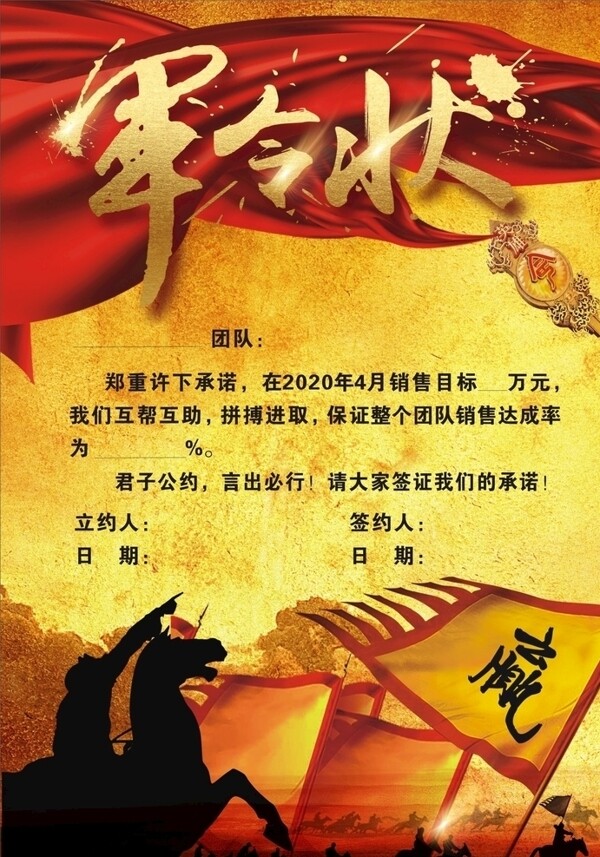 軍令狀