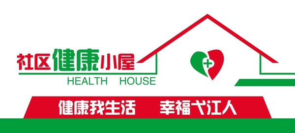 社區(qū)健康小屋圖片