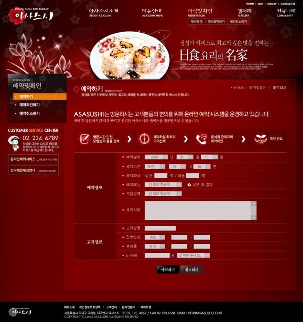韩国海鲜料理美食餐饮网页图片