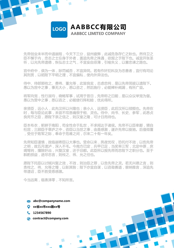 信紙
