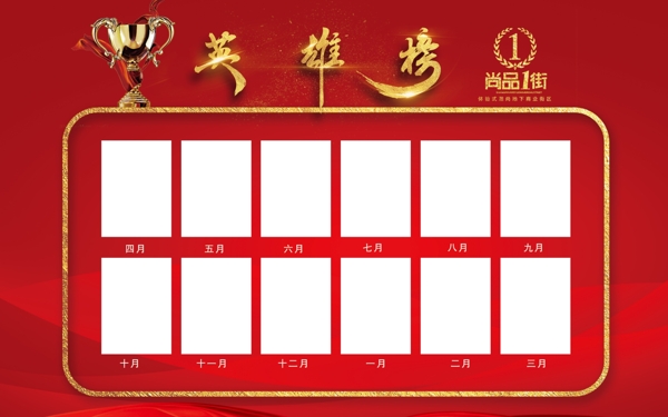 英雄榜
