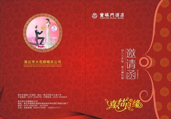 婚禮邀請函圖片