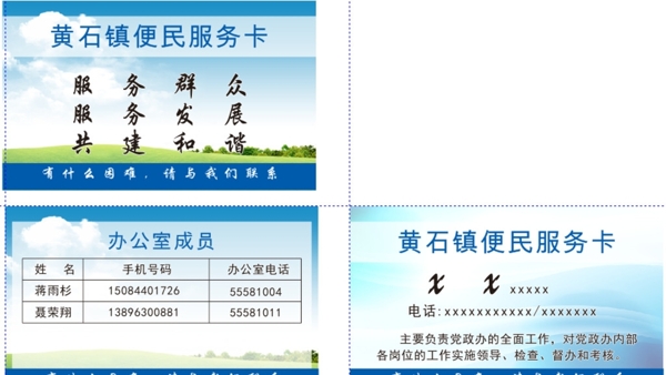便民服務(wù)聯(lián)系卡