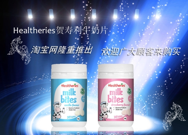淘寶網(wǎng)賀壽利奶片海報圖片