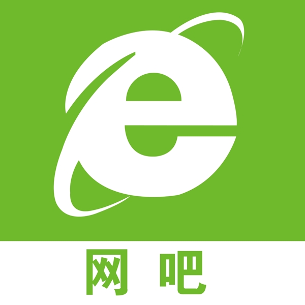 網(wǎng)絡(luò)e