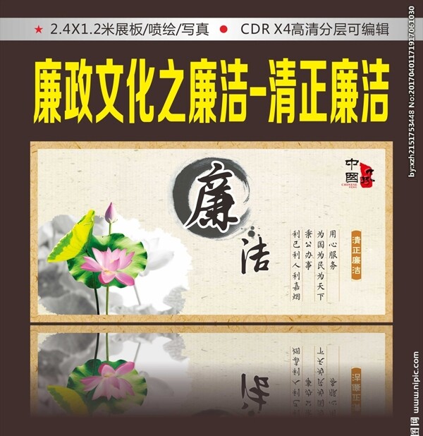 廉政文化廉潔