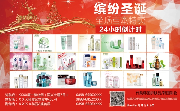 圣誕主題的化妝品海報化妝品類平面設(shè)計