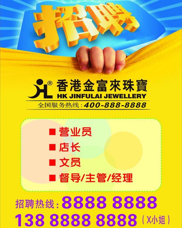 招聘圖片