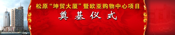 奠基儀式