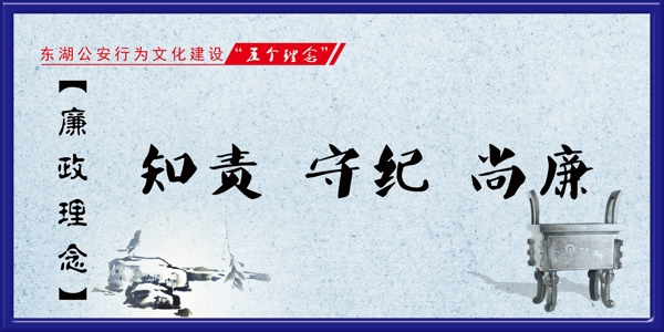 知責(zé)守紀(jì)尚廉