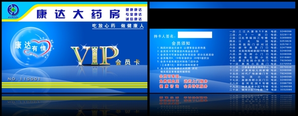 VIP會員卡圖片