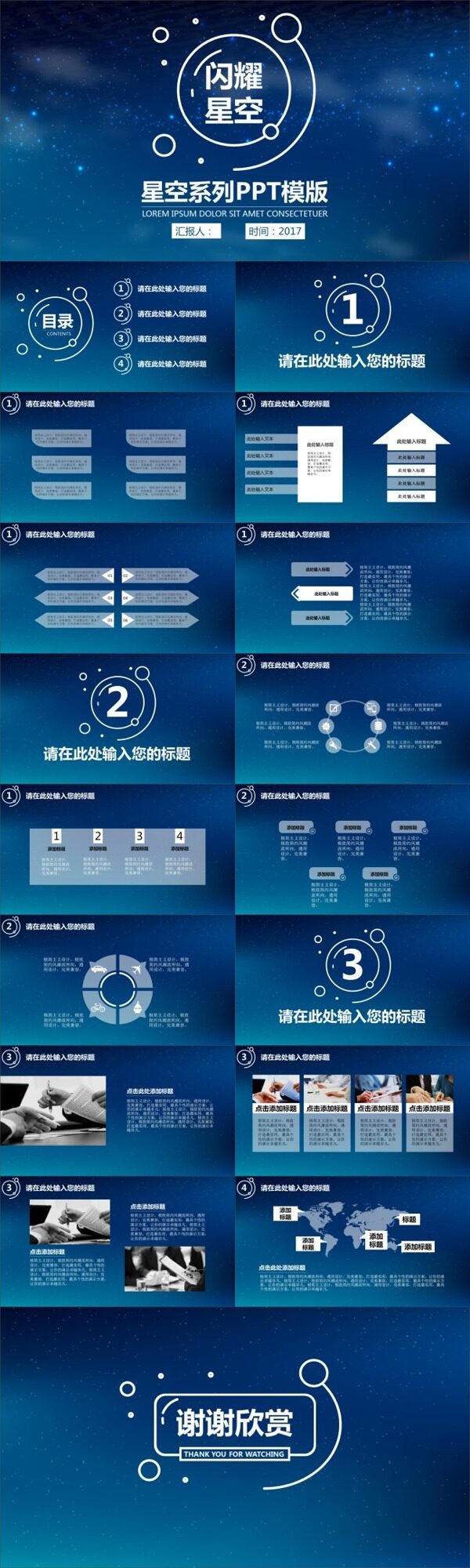 星空系列PPT模版