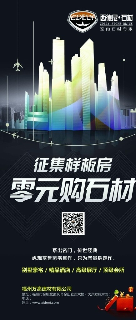 零元购石材展架