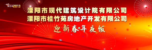 新春年夜饭