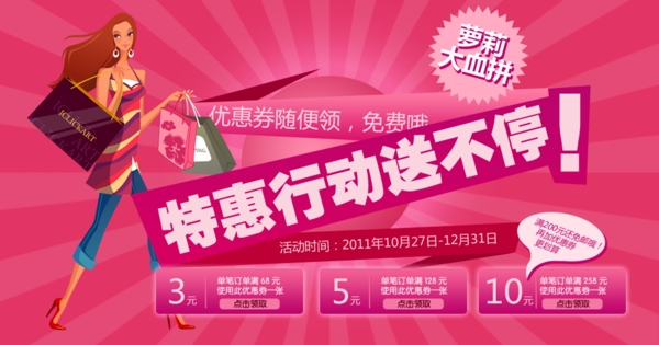 淘寶特惠激動(dòng)送不停促銷(xiāo)海報(bào)