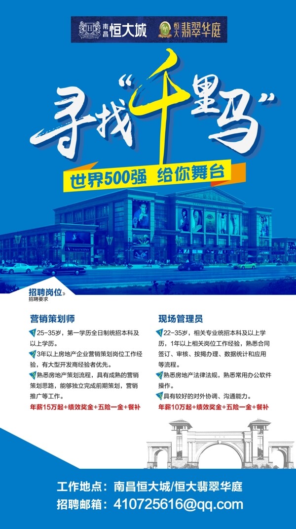 招聘