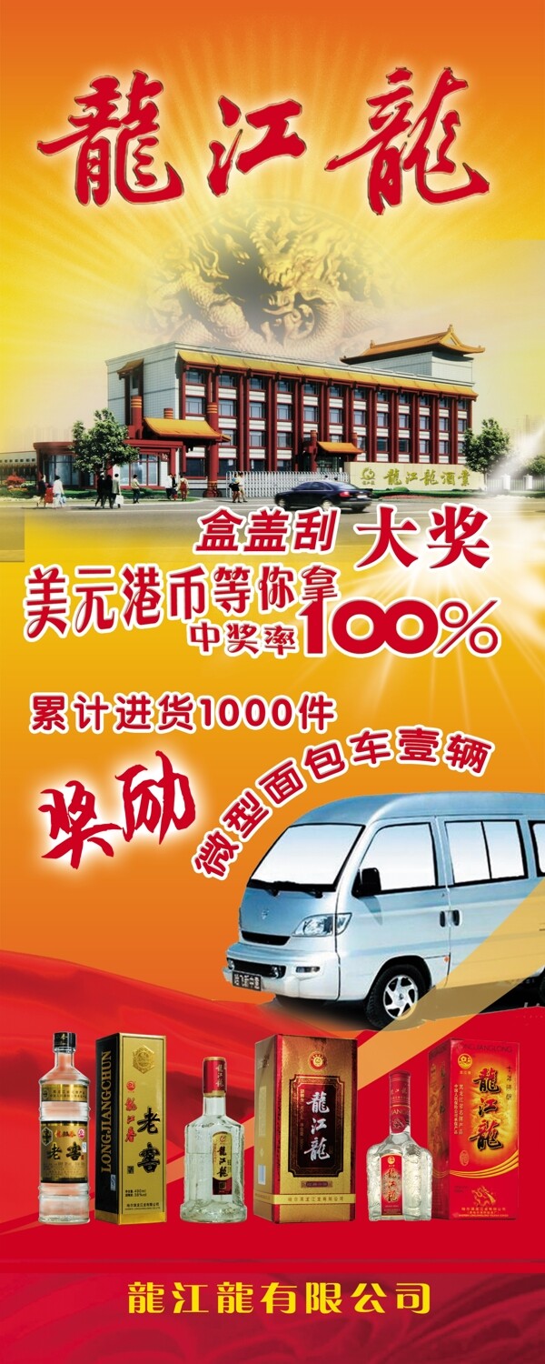 龍江龍展架