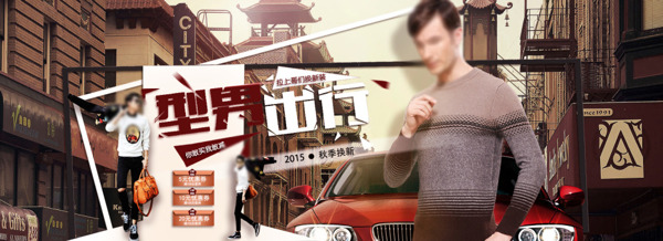 淘寶男裝海報(bào)