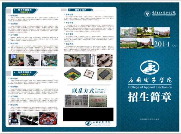 學(xué)院招生宣傳折頁