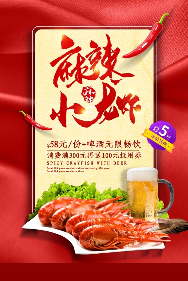 小龍蝦