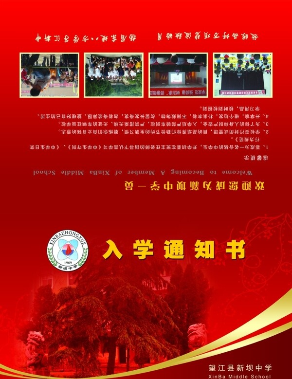 入學(xué)通知書圖片