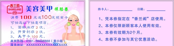 體驗劵圖片