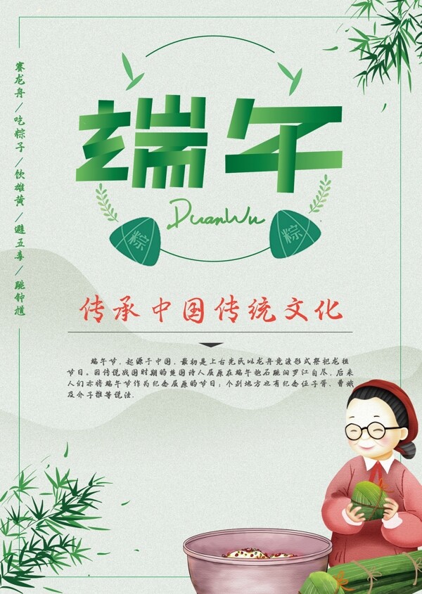 端午節(jié)