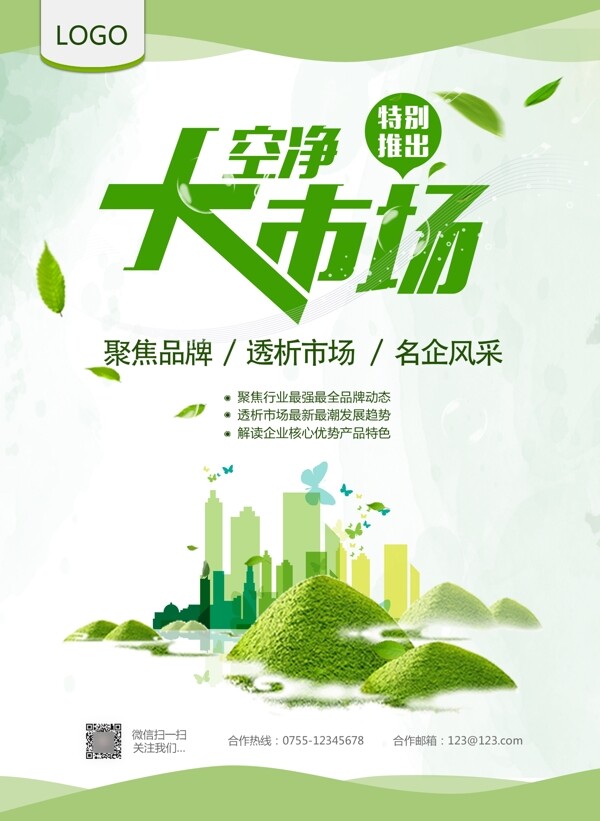 绿色节能环保城市海报