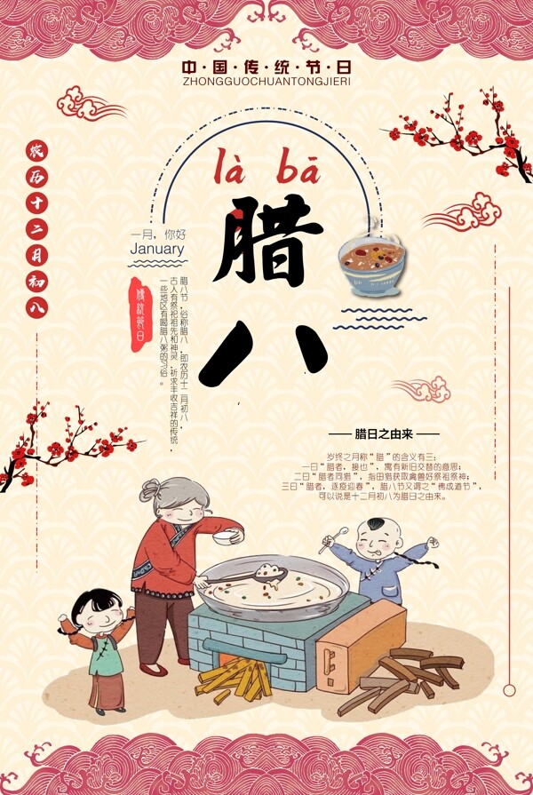 臘八節(jié)模版