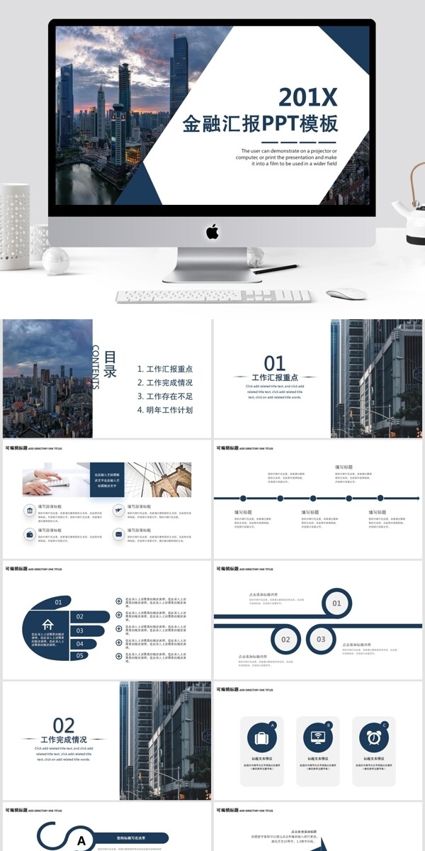 簡約金融匯報總結(jié)PPT模板