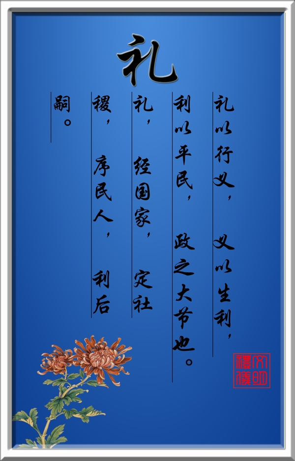 禮以行義左傳圖片
