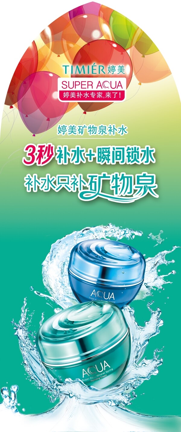 化妝品海報圖片