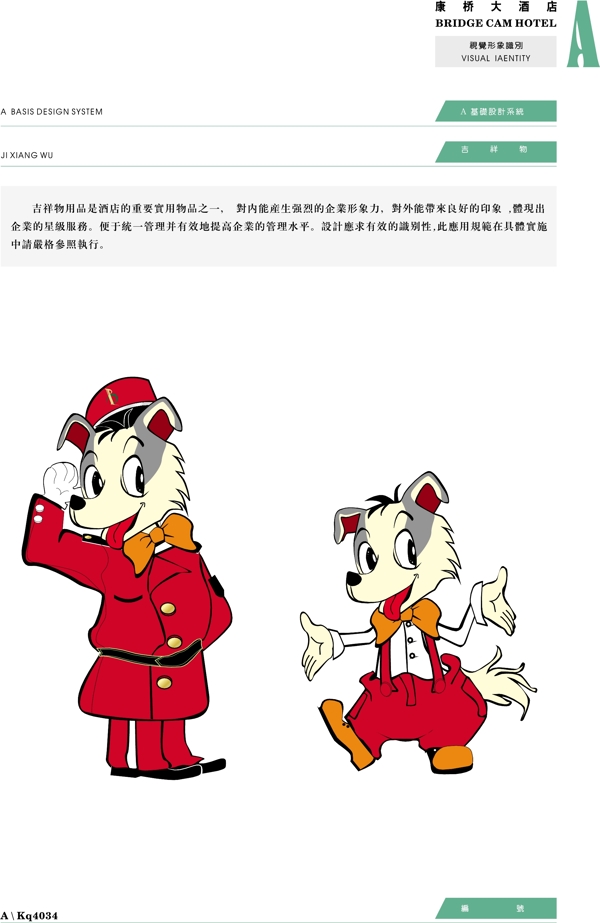 康橋大酒店VIS矢量CDR文件VI設(shè)計VI寶典基礎(chǔ)系統(tǒng)a4