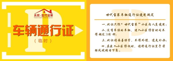 車輛通行證
